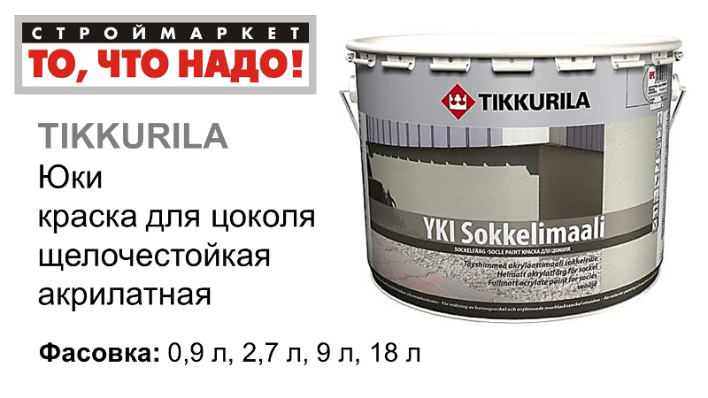 Тиккурила - финский бренд на российском рынке
