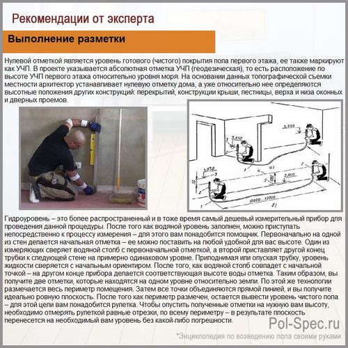 Черновая стяжка пола по грунту - пошаговая инструкция!