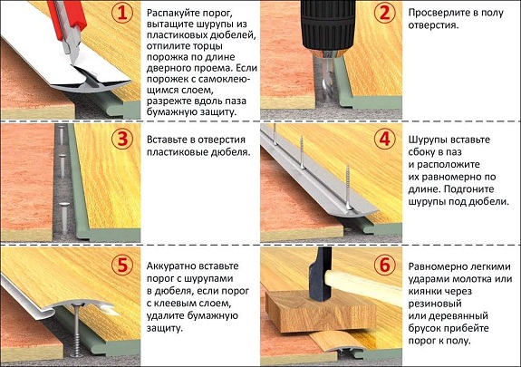 Установка межкомнатного порога