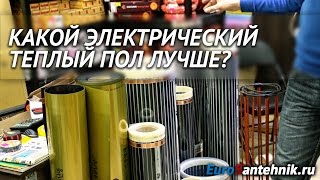 Какой электрический теплый пол лучше? Предназначение основных видов электрического теплого пола