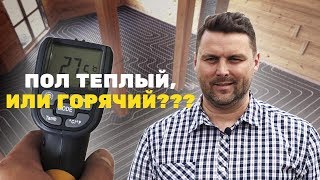 Теплый пол. Регулировка температуры. Как настроить оптимальную температуру?