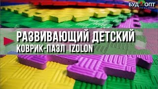 Детский развивающий коврик - пазл. Как выбрать напольное покрытие для детской комнаты?