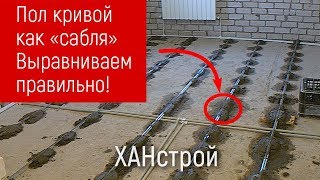 Как выровнять пол в квартире под ламинат. Выравнивание бетонного пола под ламинат.