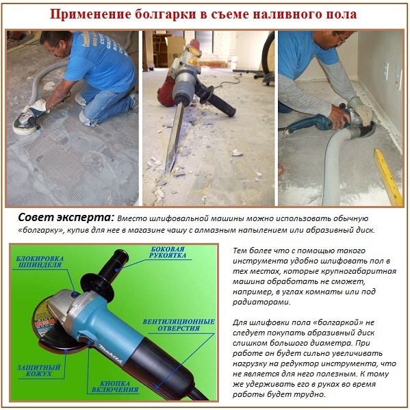 Как убрать некачественный наливной пол болгаркой